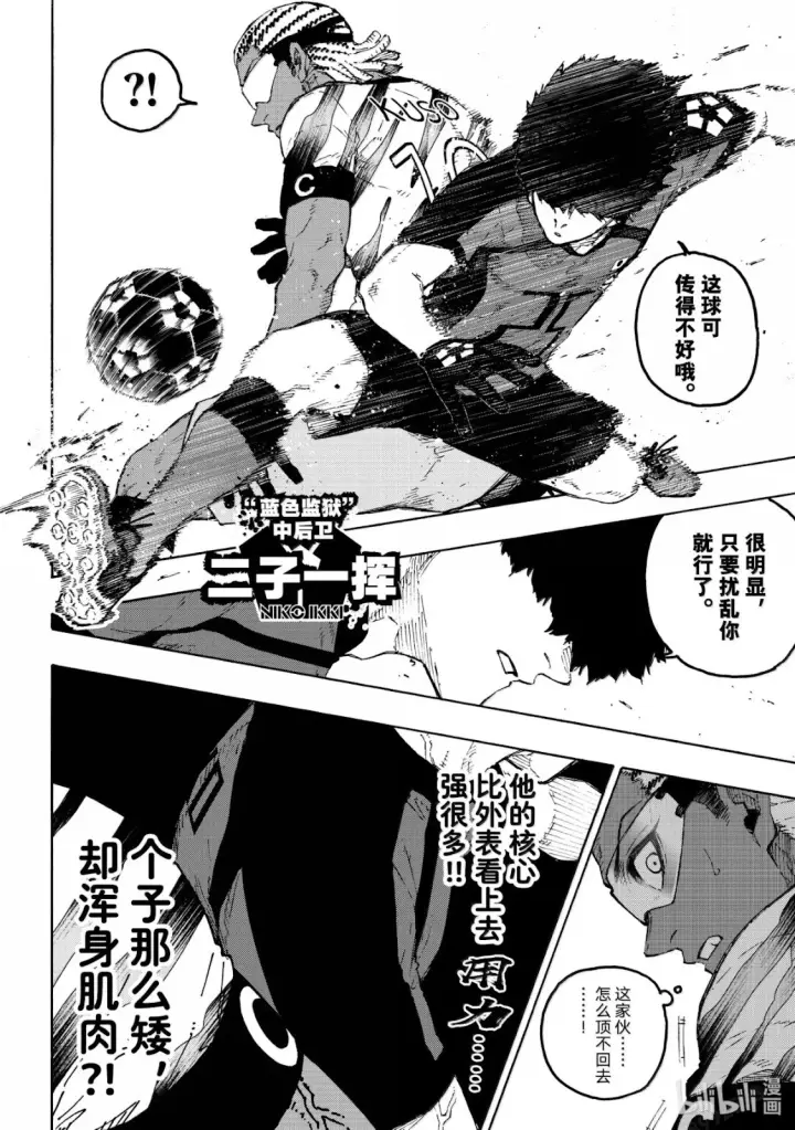 漫画《蓝色监狱 BLUE LOCK》第315话第13张图