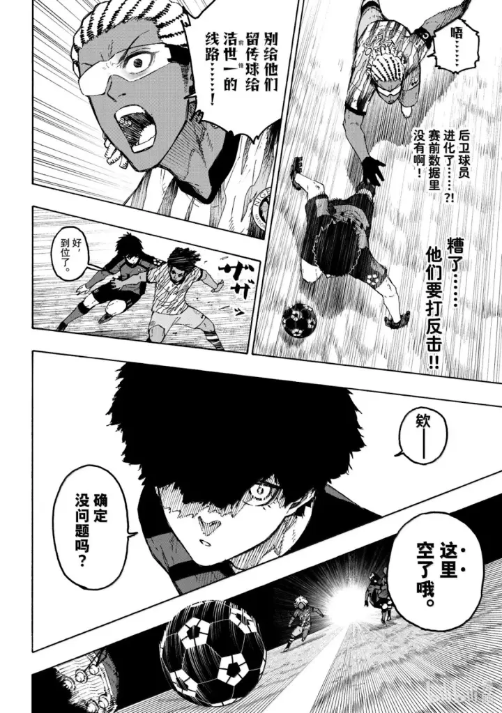 漫画《蓝色监狱 BLUE LOCK》第315话第15张图