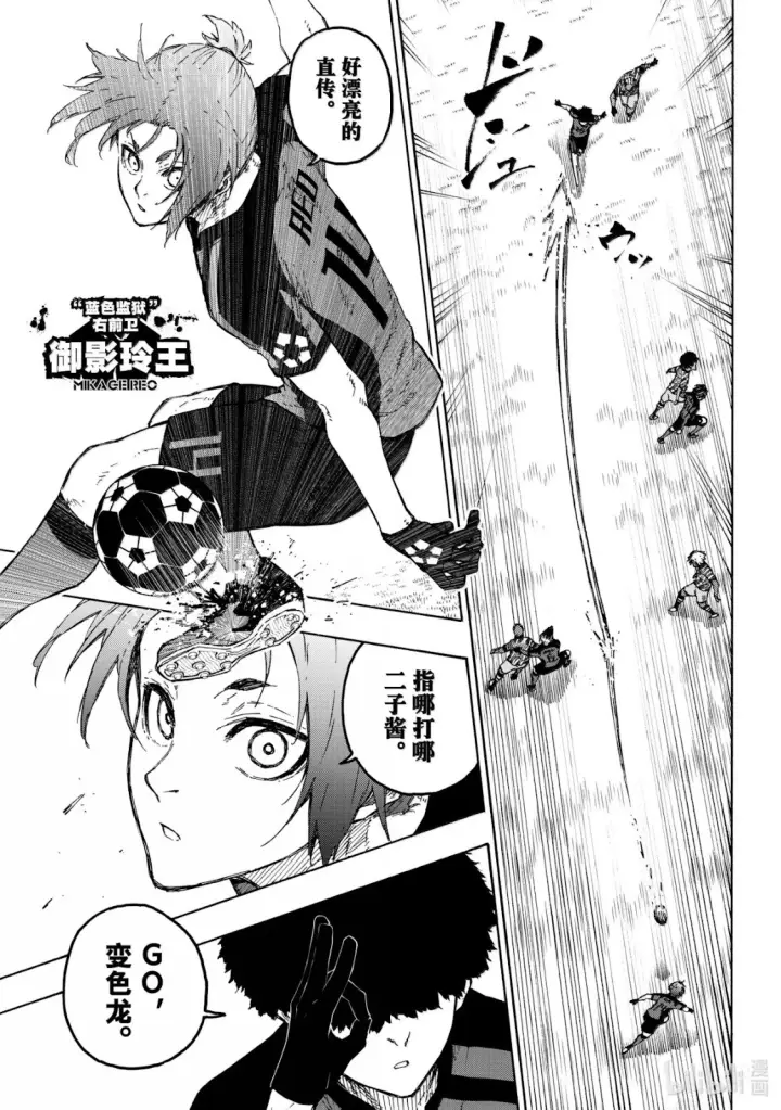 漫画《蓝色监狱 BLUE LOCK》第315话第16张图