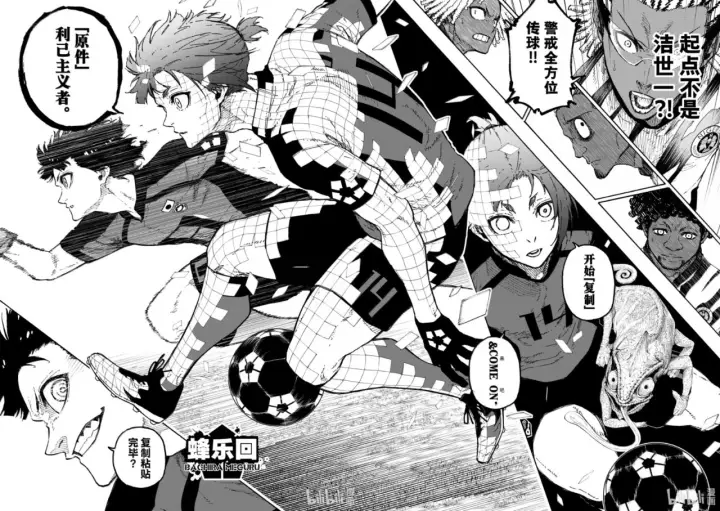 漫画《蓝色监狱 BLUE LOCK》第315话第17张图