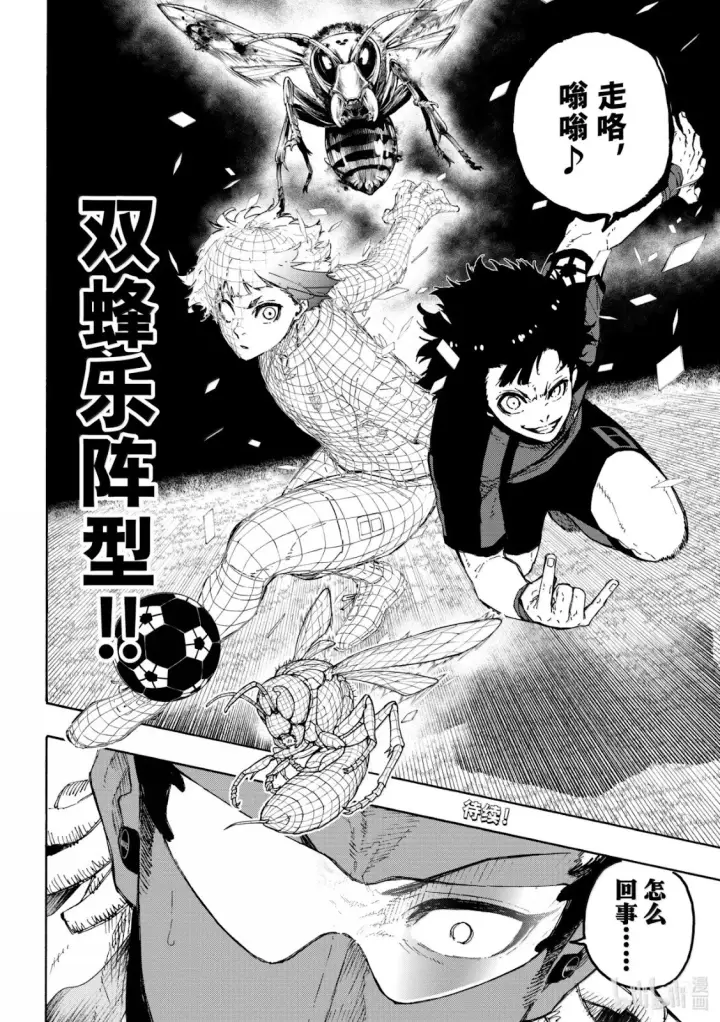 漫画《蓝色监狱 BLUE LOCK》第315话第18张图