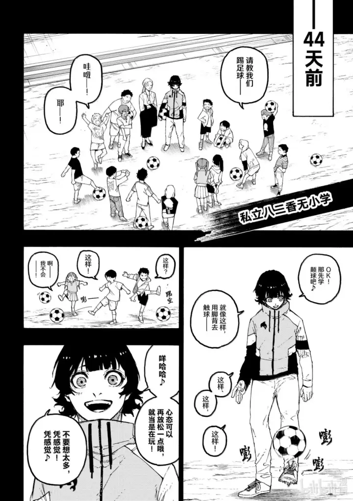 漫画《蓝色监狱 BLUE LOCK》第315话第3张图