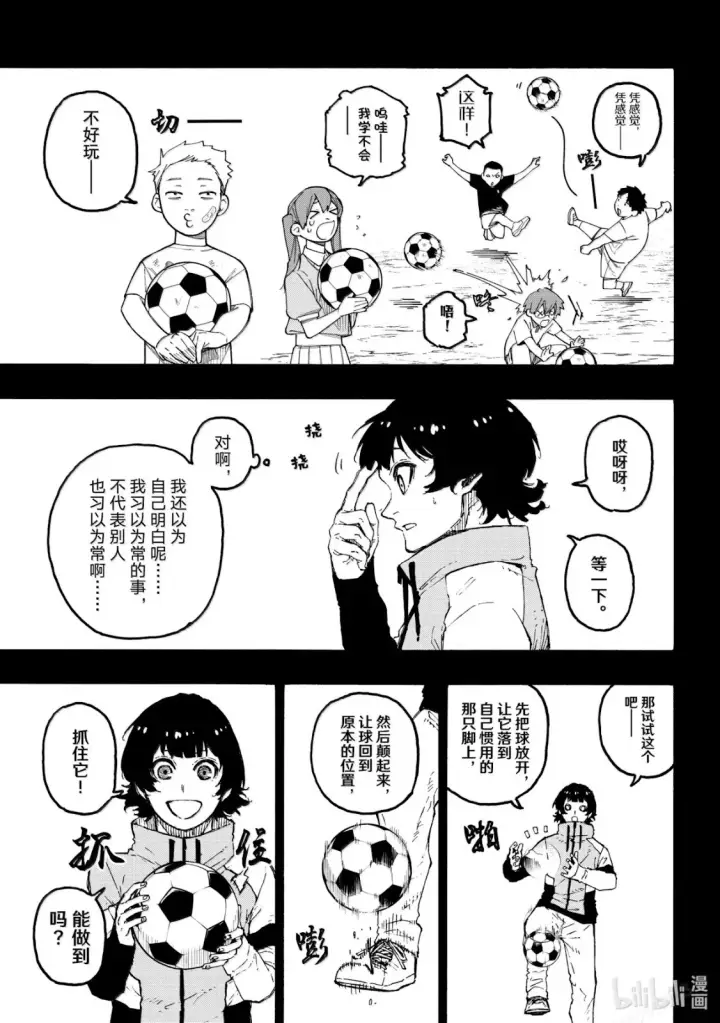 漫画《蓝色监狱 BLUE LOCK》第315话第4张图