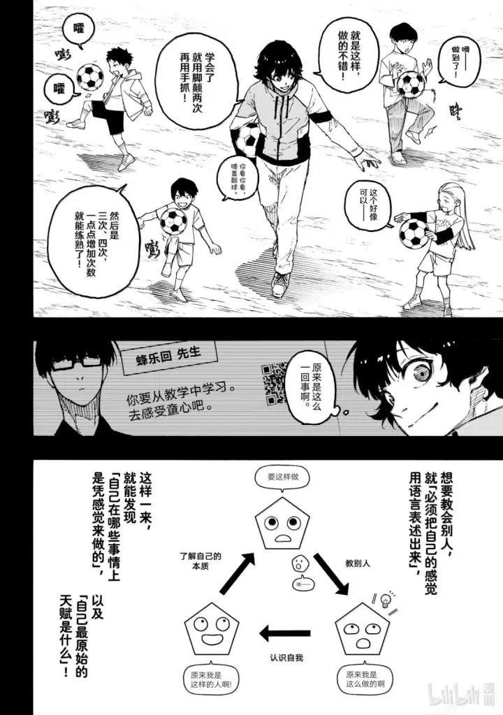 漫画《蓝色监狱 BLUE LOCK》第315话第5张图