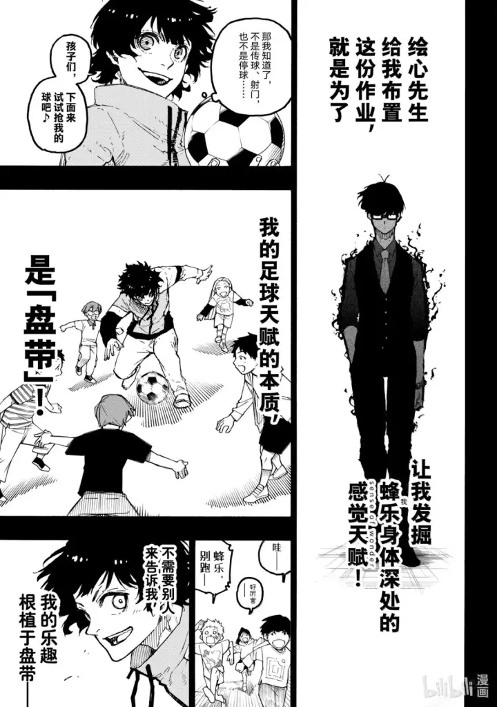 漫画《蓝色监狱 BLUE LOCK》第315话第6张图