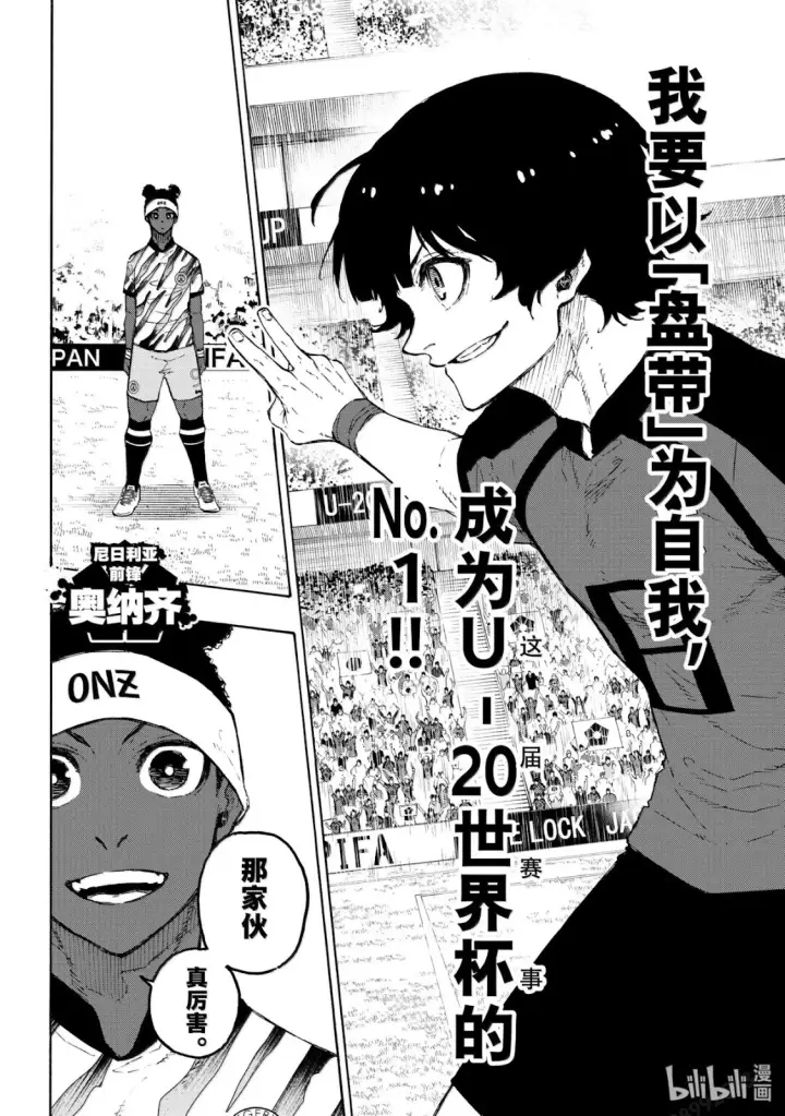漫画《蓝色监狱 BLUE LOCK》第315话第7张图