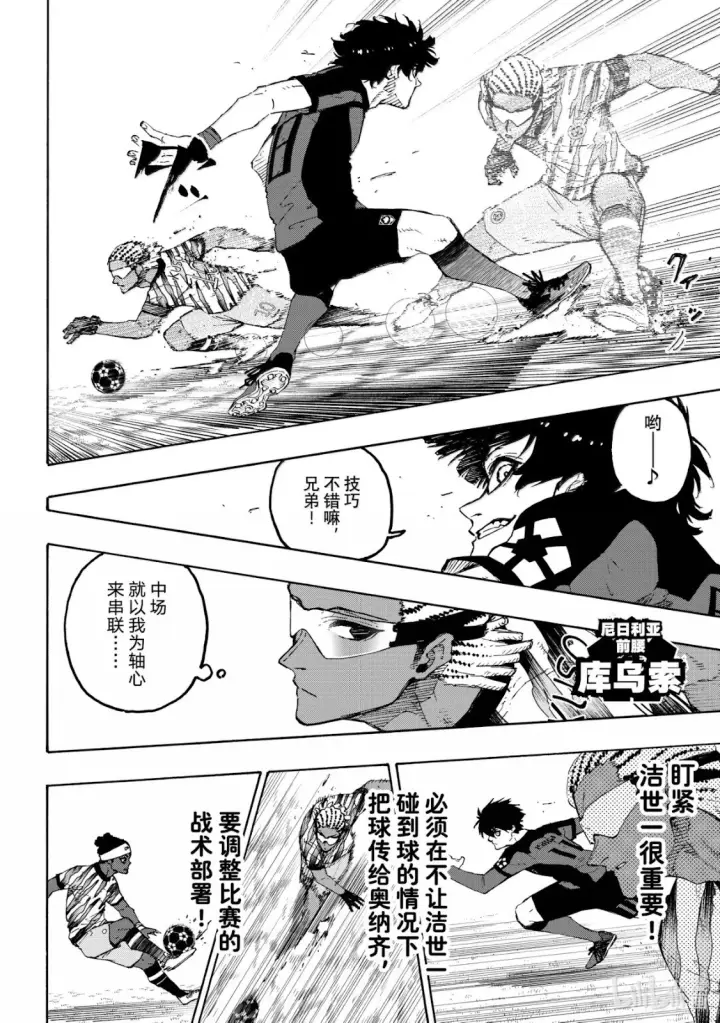 漫画《蓝色监狱 BLUE LOCK》第315话第9张图