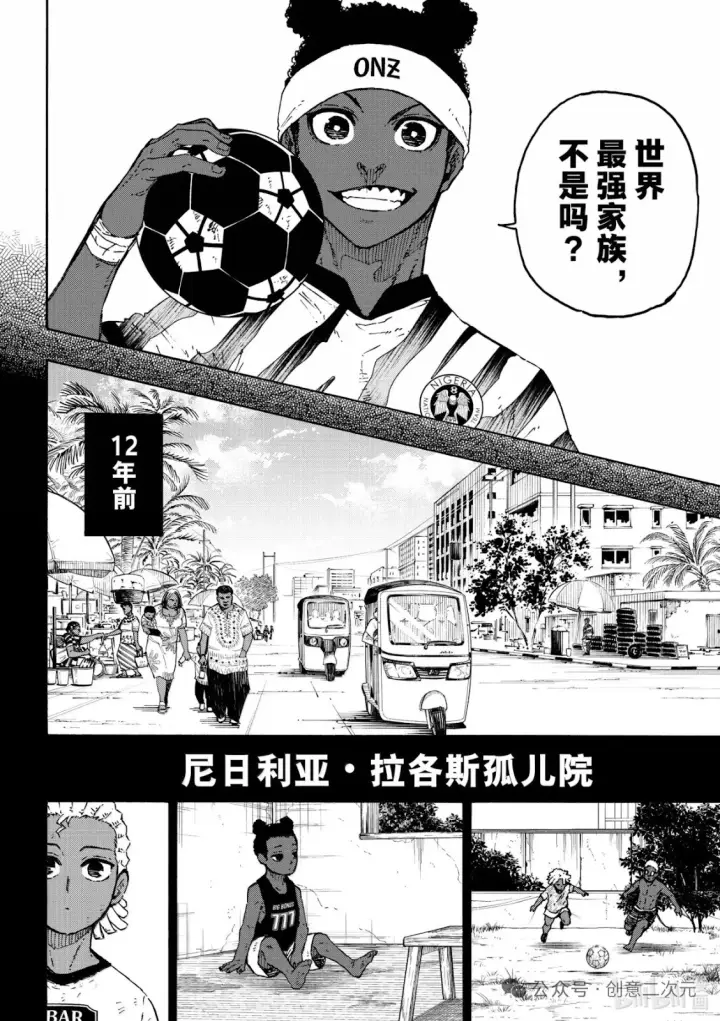 漫画《蓝色监狱 BLUE LOCK》第316话第11张图