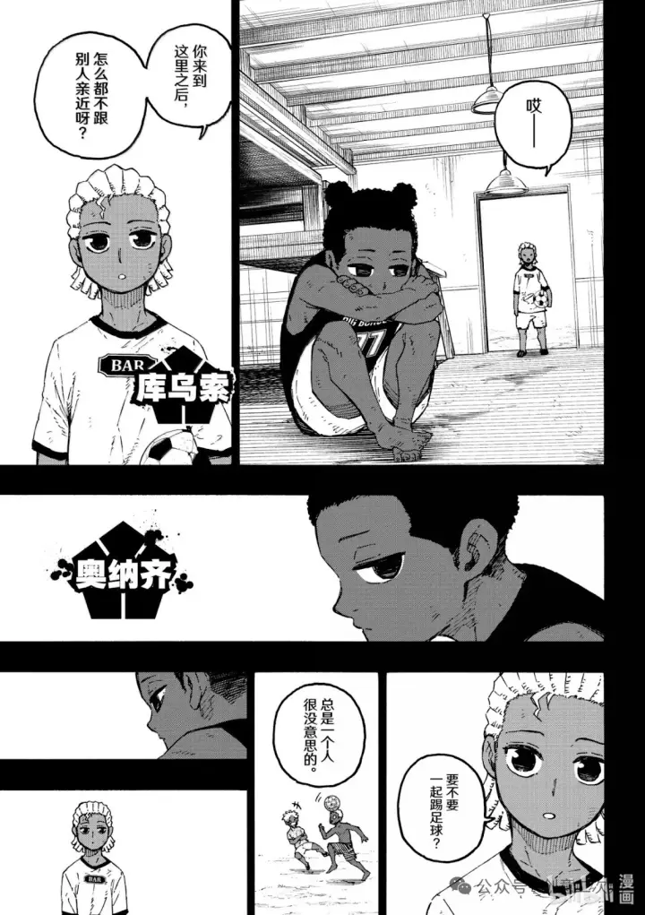 漫画《蓝色监狱 BLUE LOCK》第316话第12张图