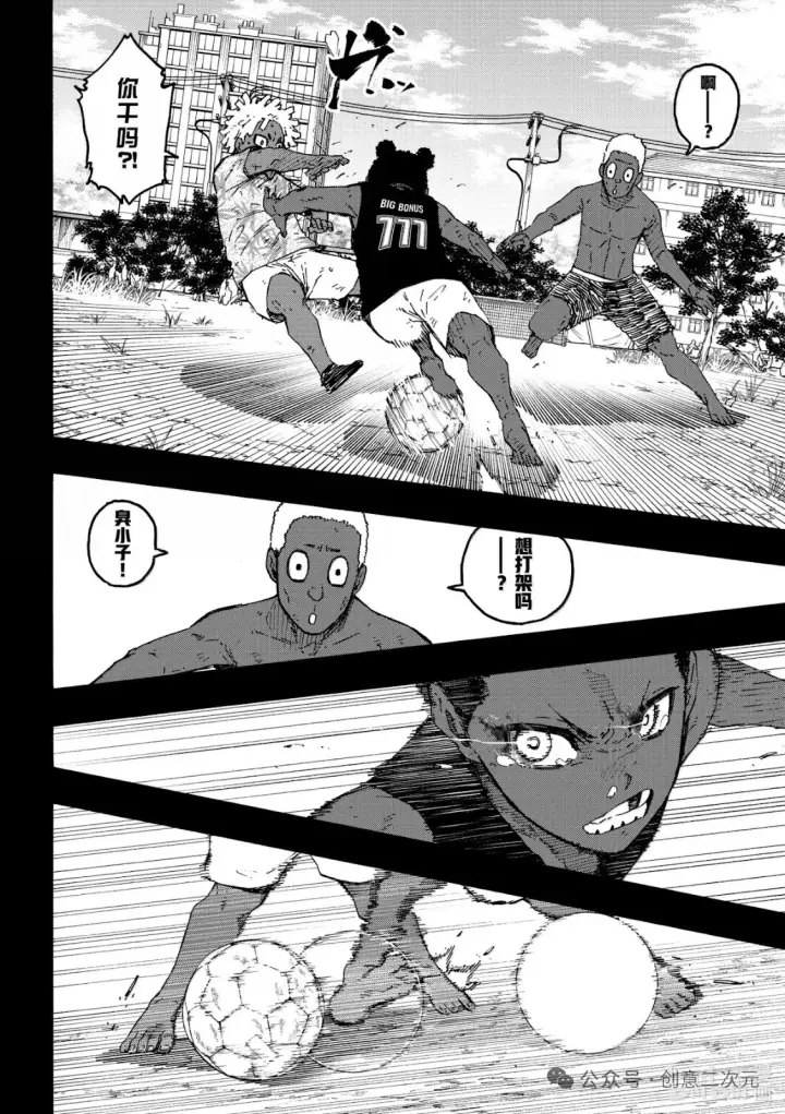 漫画《蓝色监狱 BLUE LOCK》第316话第15张图