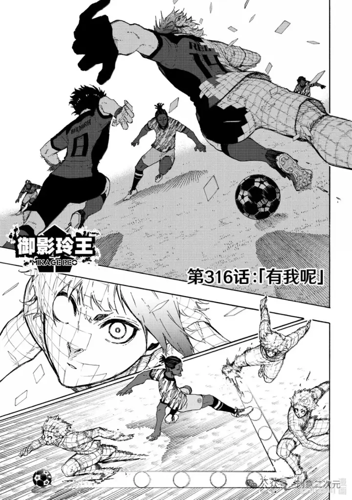 漫画《蓝色监狱 BLUE LOCK》第316话第20张图