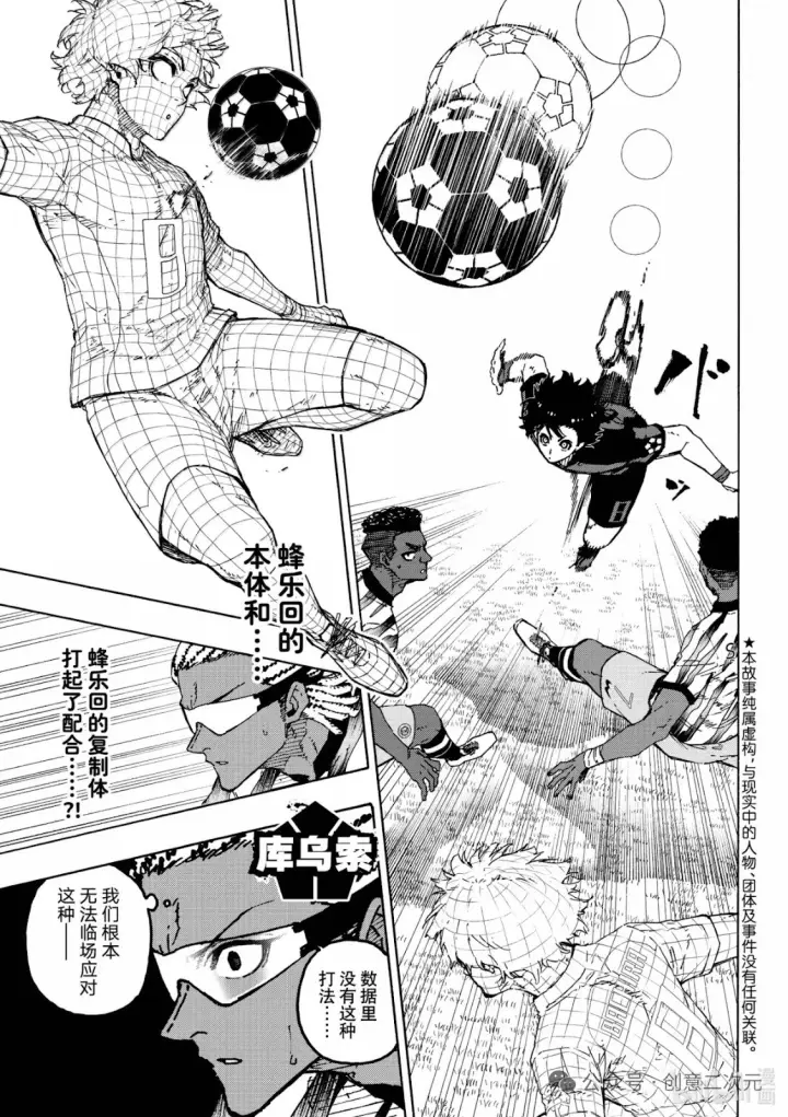 漫画《蓝色监狱 BLUE LOCK》第316话第22张图