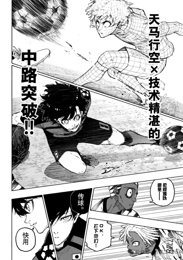 漫画《蓝色监狱 BLUE LOCK》第316话第23张图