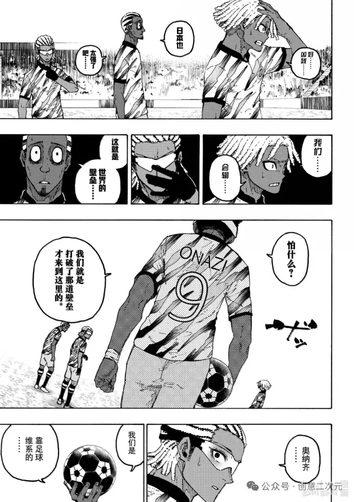 漫画《蓝色监狱 BLUE LOCK》第316话第29张图