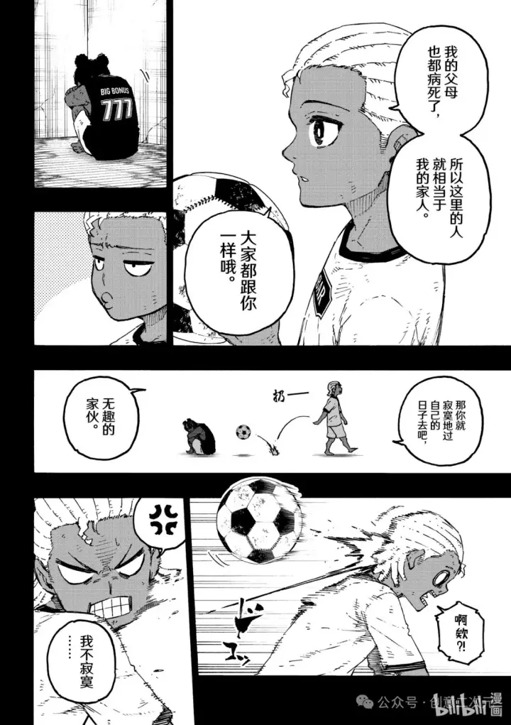 漫画《蓝色监狱 BLUE LOCK》第316话第32张图