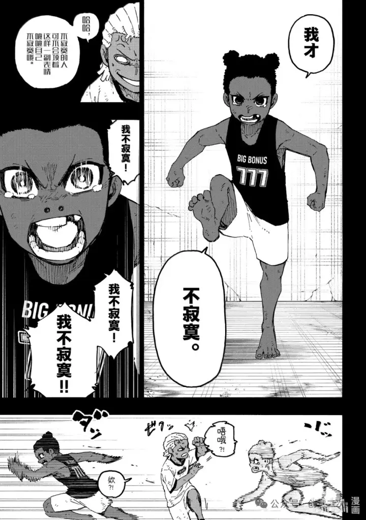 漫画《蓝色监狱 BLUE LOCK》第316话第33张图