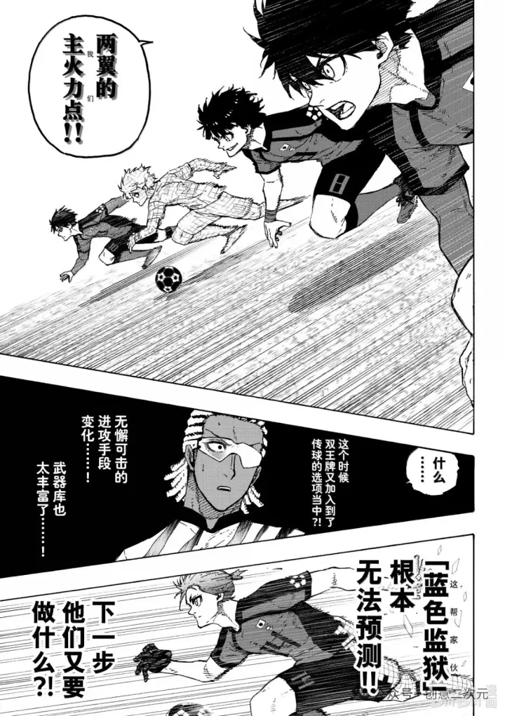 漫画《蓝色监狱 BLUE LOCK》第316话第5张图