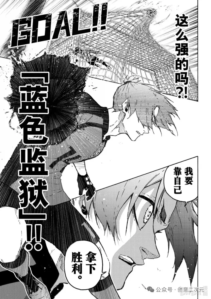 漫画《蓝色监狱 BLUE LOCK》第316话第8张图