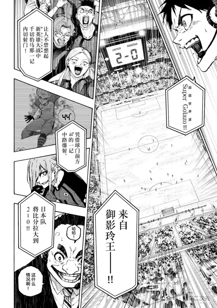 漫画《蓝色监狱 BLUE LOCK》第316话第9张图