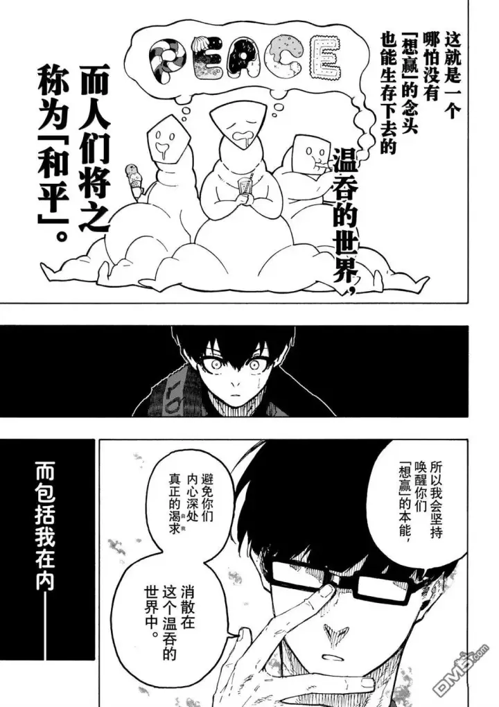 漫画《蓝色监狱 BLUE LOCK》第318话第10张图