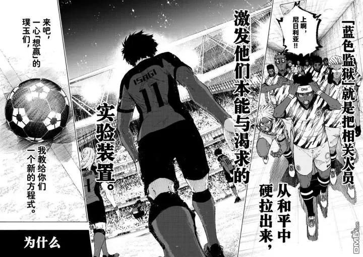 漫画《蓝色监狱 BLUE LOCK》第318话第11张图