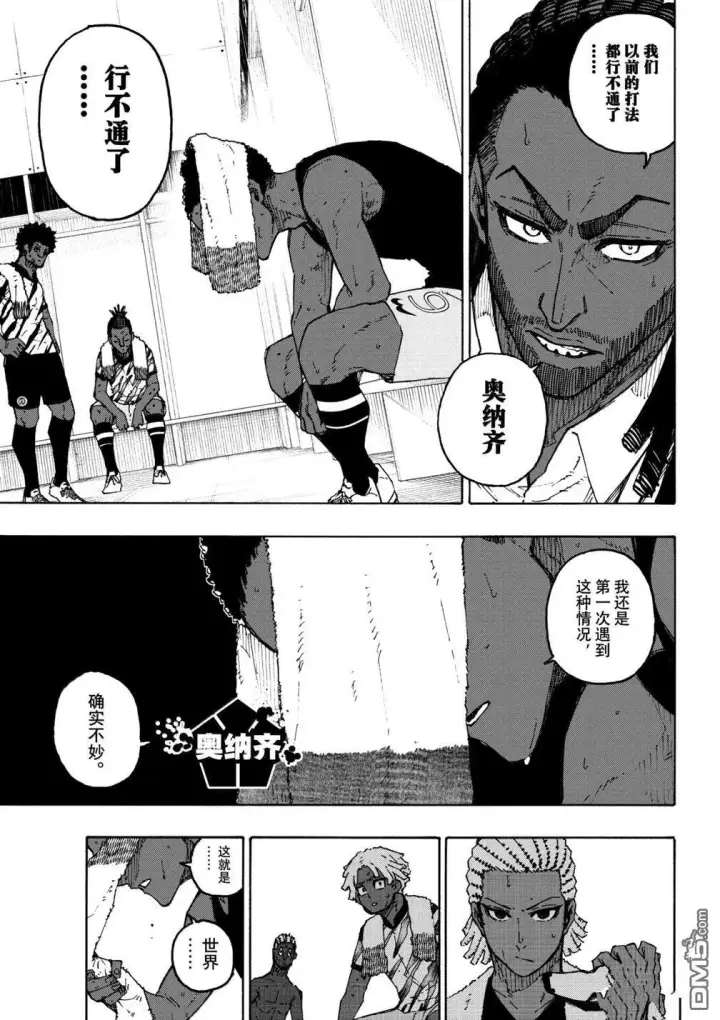 漫画《蓝色监狱 BLUE LOCK》第318话第2张图
