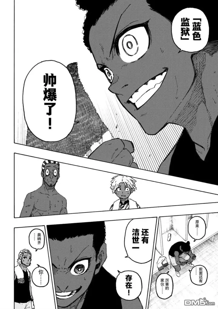 漫画《蓝色监狱 BLUE LOCK》第318话第3张图