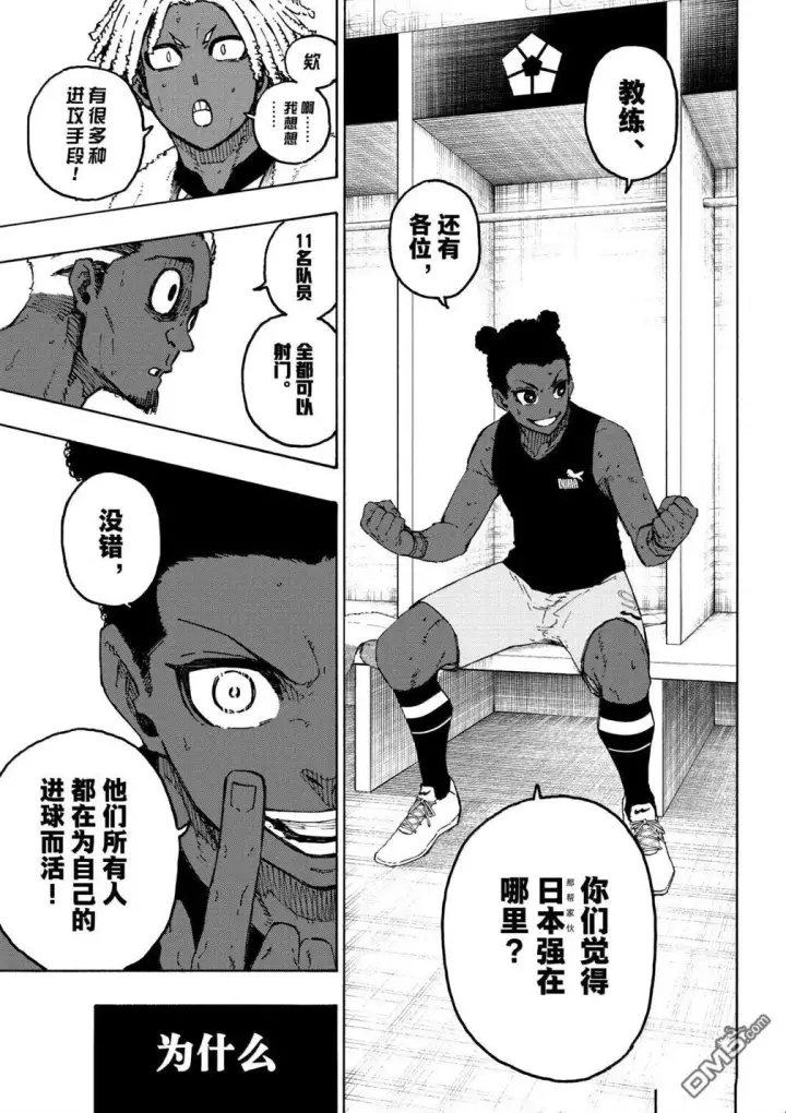漫画《蓝色监狱 BLUE LOCK》第318话第4张图