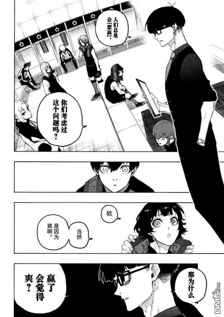 漫画《蓝色监狱 BLUE LOCK》第318话第5张图