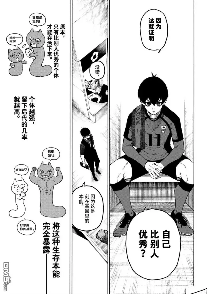 漫画《蓝色监狱 BLUE LOCK》第318话第6张图