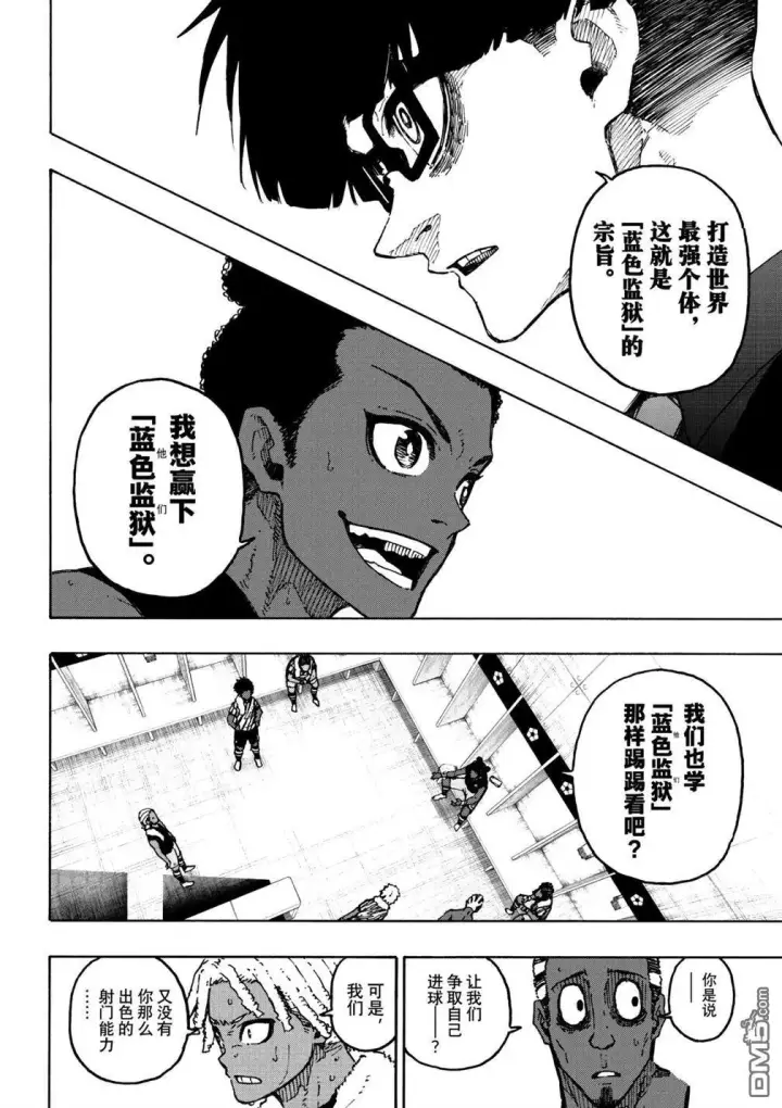 漫画《蓝色监狱 BLUE LOCK》第318话第7张图