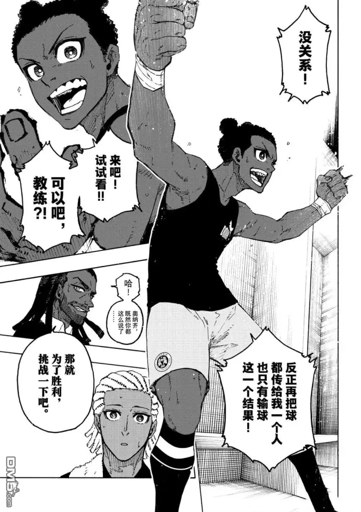 漫画《蓝色监狱 BLUE LOCK》第318话第8张图