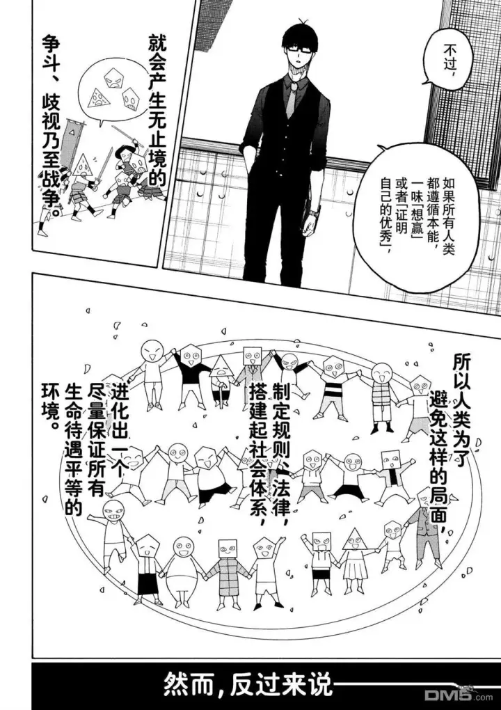 漫画《蓝色监狱 BLUE LOCK》第318话第9张图