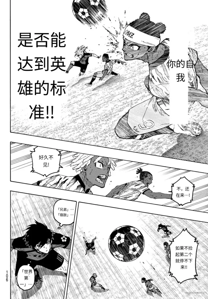 漫画《蓝色监狱 BLUE LOCK》第320话试看第10张图