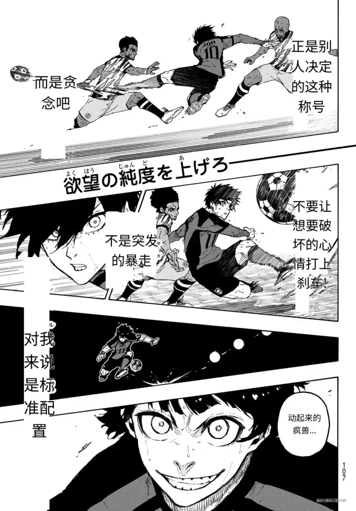 漫画《蓝色监狱 BLUE LOCK》第320话试看第11张图