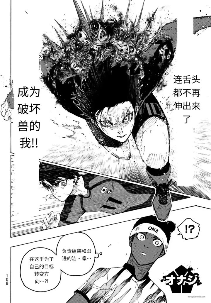 漫画《蓝色监狱 BLUE LOCK》第320话试看第12张图