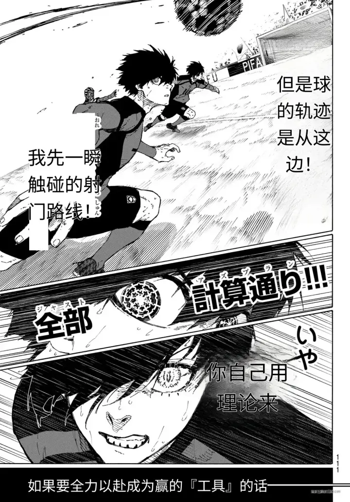 漫画《蓝色监狱 BLUE LOCK》第320话试看第15张图