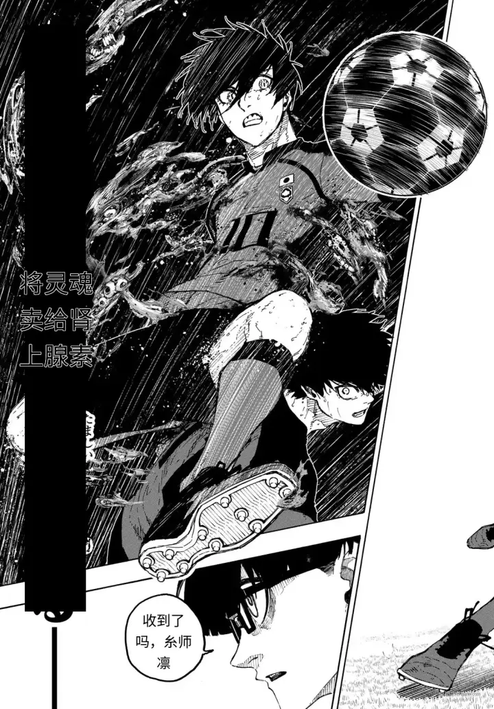 漫画《蓝色监狱 BLUE LOCK》第320话试看第17张图