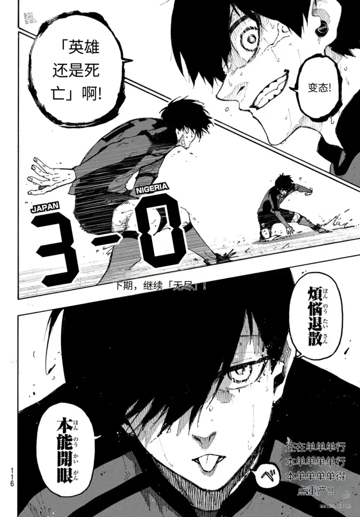 漫画《蓝色监狱 BLUE LOCK》第320话试看第20张图