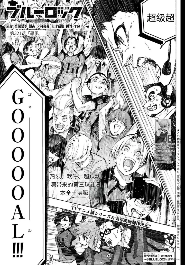 漫画《蓝色监狱 BLUE LOCK》第320话试看第21张图