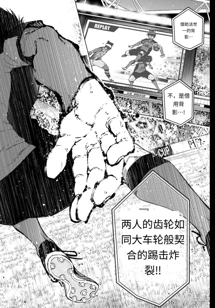 漫画《蓝色监狱 BLUE LOCK》第320话试看第22张图