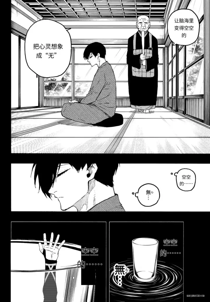 漫画《蓝色监狱 BLUE LOCK》第320话试看第4张图