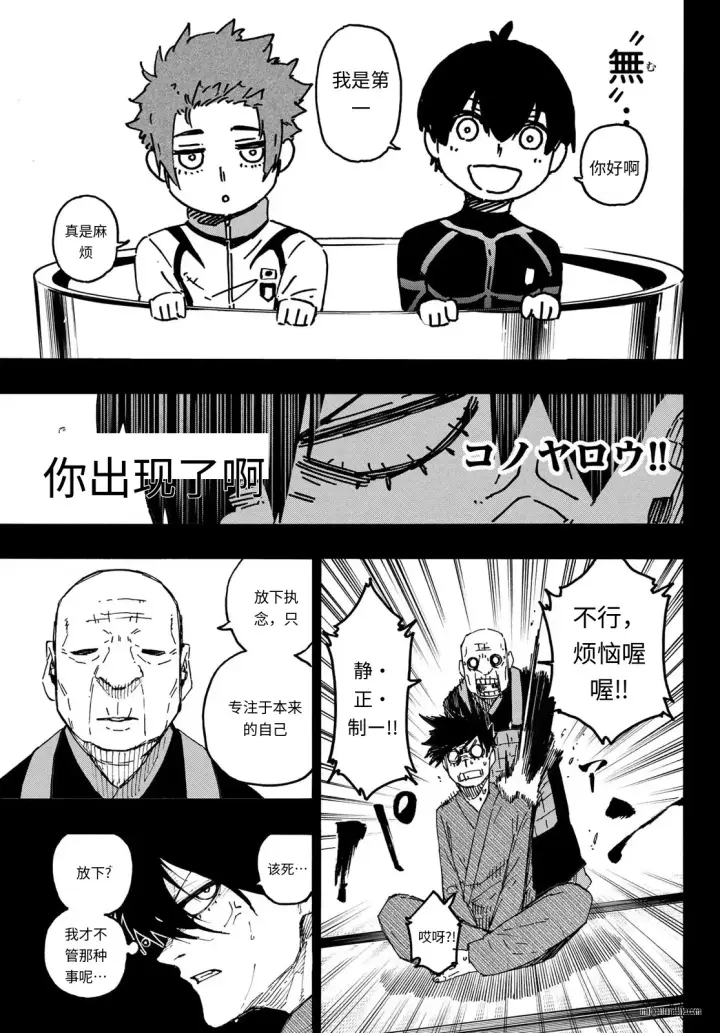 漫画《蓝色监狱 BLUE LOCK》第320话试看第5张图