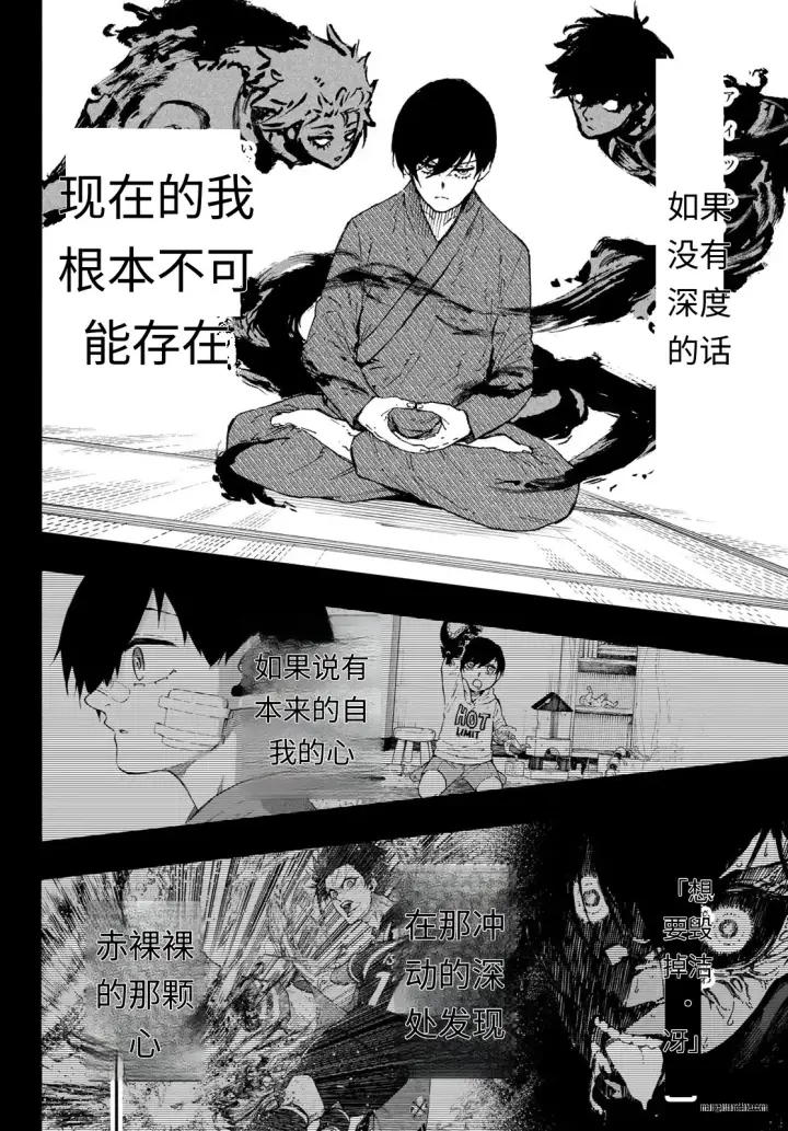 漫画《蓝色监狱 BLUE LOCK》第320话试看第6张图