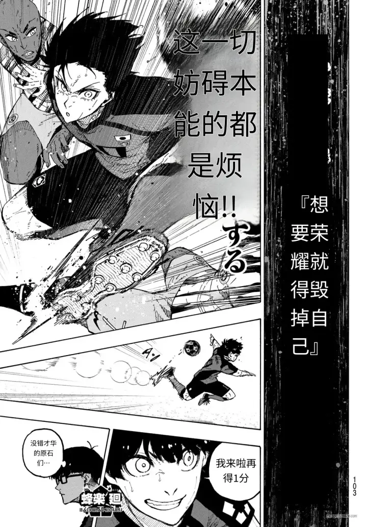 漫画《蓝色监狱 BLUE LOCK》第320话试看第7张图