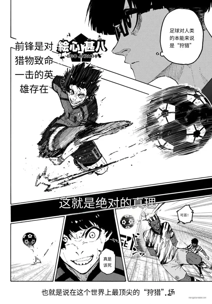 漫画《蓝色监狱 BLUE LOCK》第320话试看第8张图