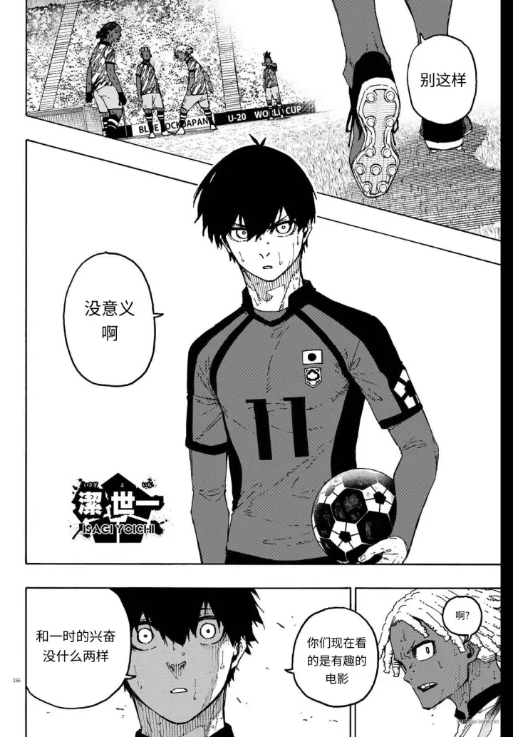 漫画《蓝色监狱 BLUE LOCK》第321话试看第12张图