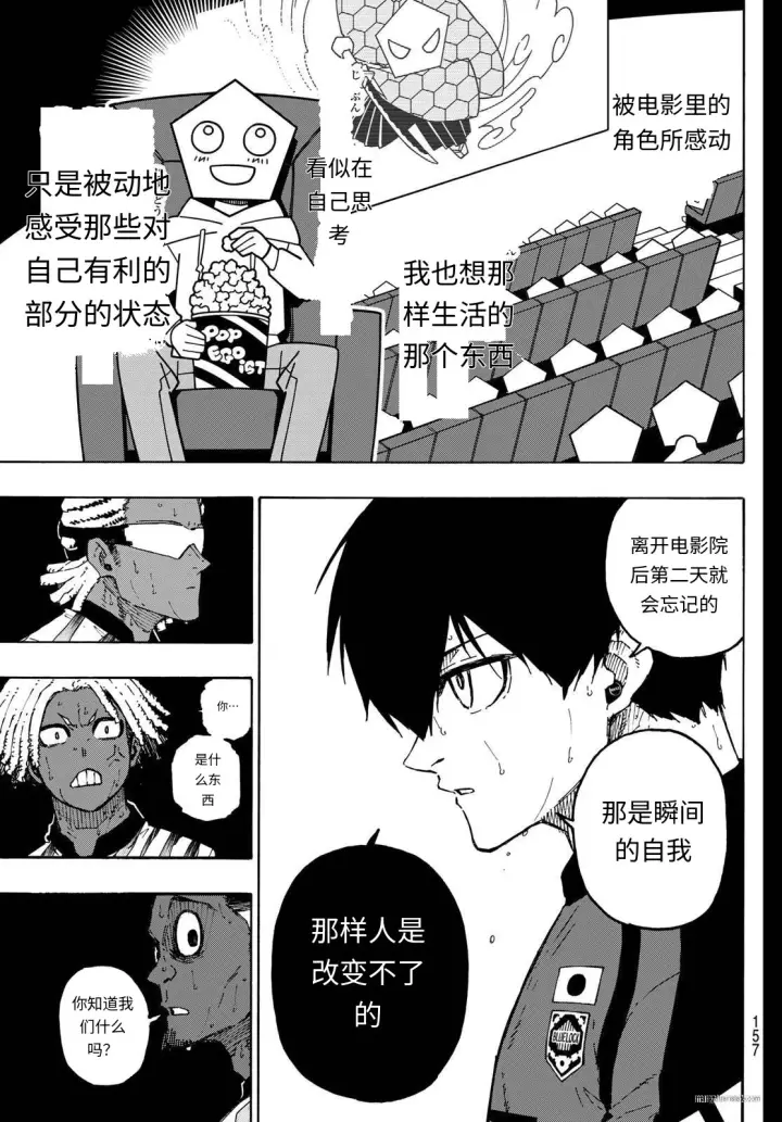 漫画《蓝色监狱 BLUE LOCK》第321话试看第13张图