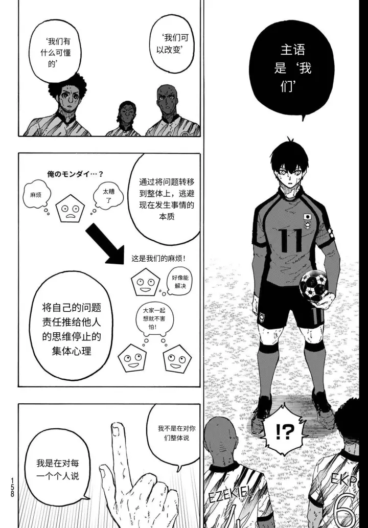漫画《蓝色监狱 BLUE LOCK》第321话试看第14张图