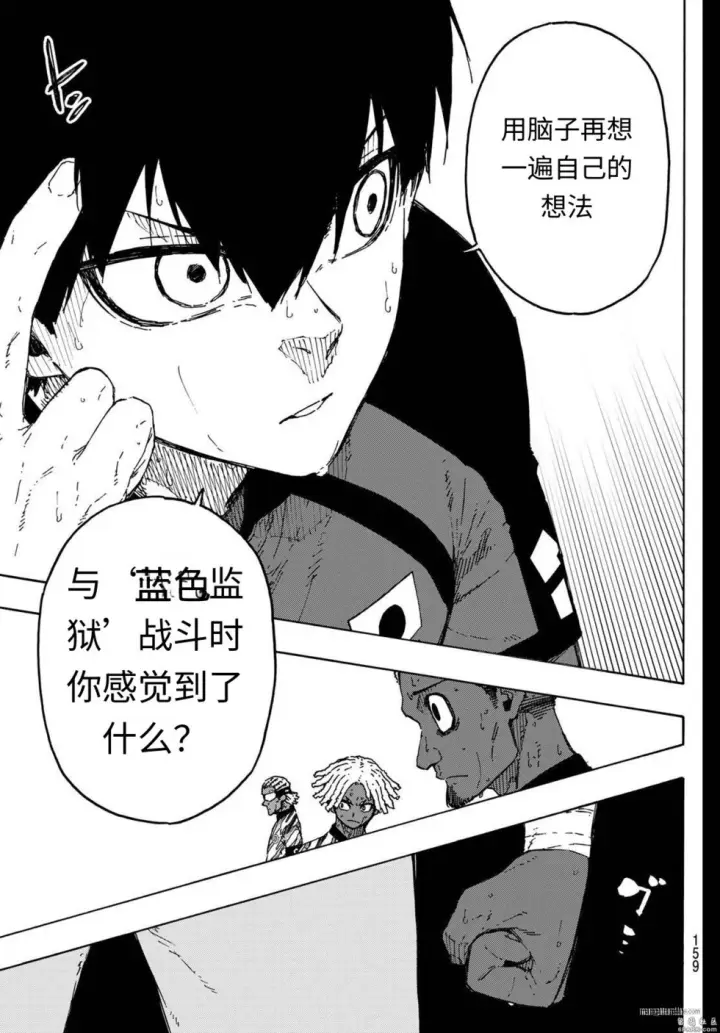漫画《蓝色监狱 BLUE LOCK》第321话试看第15张图